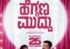 ಡಾಲಿ ಪಿಚ್ಚರ್ಸ್ನ ‘ಹೆಗ್ಗಣ ಮುದ್ದು’ ಟ್ರೇಲರ್ ಔಟ್: ನಾಯಕಿಯಾಗಿ ಅದಿತಿ ಸಾಗರ್, ಸೆ. 25ಕ್ಕೆ ರಿಲೀಸ್ | Heggana Muddu Trailer
