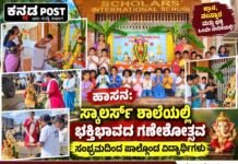 ಹಾಸನ: ಸ್ಕಾಲರ್ಸ್ ಶಾಲೆಯಲ್ಲಿ ಸಂಭ್ರಮದ ಗಣೇಶ ವಿಸರ್ಜನೆ; ಕುಣಿದು ಕುಪ್ಪಳಿಸಿದ ಮಕ್ಕಳು, ಪರಿಸರ ಕಾಳಜಿಯ ಸಂದೇಶ