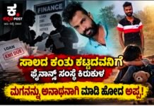 ಹಾಸನ: ಕಾರಿನ EMI ಬಾಕಿ- ಫೈನಾನ್ಸ್ ಕಿರುಕುಳಕ್ಕೆ ಬಲಿಯಾದ ತಂದೆ, ಅನಾಥನಾದ ಮಗ!