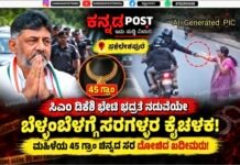 ಸಕಲೇಶಪುರ: ಡಿಕೆಶಿ ಭೇಟಿ ಭದ್ರತೆ ನಡುವೆಯೇ ಬೆಳ್ಳಂಬೆಳಗ್ಗೆ ಸರಗಳ್ಳರ ಕೈಚಳಕ; ಮಹಿಳೆಯ 45 ಗ್ರಾಂ ಚಿನ್ನದ ಸರ ದೋಚಿದ ಖದೀಮರು