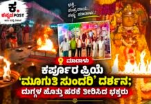 ಮಾಡಾಳು: ಕರ್ಪೂರ ಪ್ರಿಯೆ ‘ಮೂಗುತಿ ಸುಂದರಿ’ ದರ್ಶನ; ದುಗ್ಗಳ ಹೊತ್ತು ಹರಕೆ ತೀರಿಸಿದ ಭಕ್ತರು