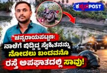 ಚನ್ನರಾಯಪಟ್ಟಣ: ನಾಲೆಗೆ ಬಿದ್ದಿದ್ದ ಗೆಳೆಯನನ್ನು ನೋಡಲು ಬಂದವನೂ ರಸ್ತೆ ಅಪಘಾತದಲ್ಲಿ ಸಾವು; ಒಂದೇ ದಿನ ಇಬ್ಬರು ಸ್ನೇಹಿತರ ದುರ್ಮರಣ