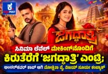 ಸಿನಿಮಾ ಲೆವೆಲ್ ಮೇಕಿಂಗ್ನೊಂದಿಗೆ ಕಿರುತೆರೆಗೆ ‘ಜಗದ್ಧಾತ್ರಿ’ ಎಂಟ್ರಿ; ಅಂಡರ್ಕವರ್ ಕಾಪ್ ಆಗಿ ಮೋಕ್ಷಿತಾ ಪೈ, ವಿಜಯ್ ಸೂರ್ಯ ಕಂಬ್ಯಾಕ್