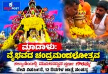 ಮಾಡಾಳು: ವೈಭವದ ಚಂದ್ರಮಂಡಲೋತ್ಸವ; ಕಲ್ಯಾಣಿಯಲ್ಲಿ ‘ ಮೂಲಸ್ಥಾನ ಸ್ವರ್ಣ ಗೌರಮ್ಮ’ ದೇವಿ ವಿಸರ್ಜನೆ, 12 ದಿನಗಳ ಜಾತ್ರೆ ಸಂಪನ್ನ