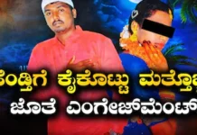 ಚಿಕ್ಕಬಳ್ಳಾಪುರ: ಮಕ್ಕಳಾಗಿಲ್ಲವೆಂದು ಪತ್ನಿಗೆ ಕಿರುಕುಳ? ಕದ್ದು-ಮುಚ್ಚಿ ಮತ್ತೊಬ್ಬಳ ಜೊತೆ ಎಂಗೇಜ್ಮೆಂಟ್ ಮಾಡಿಕೊಂಡ ಗಂಡ!