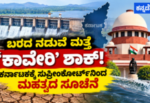 🌊 ಕಾವೇರಿ ವಿವಾದ: ಬರದ ನಡುವೆ ಕರ್ನಾಟಕಕ್ಕೆ ಮತ್ತೆ ‘ಕಾವೇರಿ’ ಸಂಕಷ್ಟ; 4 ಸಾವಿರ ಕ್ಯೂಸೆಕ್ ನೀರು ಹರಿಸಲು ಸೂಚನೆ