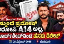 ದರ್ಶನ್ ಪ್ರಕರಣ: ಇನ್ಮುಂದೆ ಪ್ರದೋಷ್ ಆರೋಪಿ A14 ಅಲ್ಲ; ಅಪ್ರೂವರ್ ಸಾಕ್ಷಿ!
