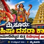 ಮೈಸೂರು: ಮಹಿಷಾ ದಸರಾ ಕಾವು; ಚಾಮುಂಡಿಬೆಟ್ಟದ ಸುತ್ತ ನಿಷೇಧಾಜ್ಞೆ ಜಾರಿ!