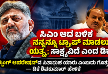 DK Shivakumar: ಸಿಎಂ ಆದ ಬಳಿಕ ನನ್ನನ್ನೂ ಟ್ರ್ಯಾಪ್ ಮಾಡಲು ಯತ್ನ; ನನ್ನ ಬಳಿ ಸಾಕ್ಷ್ಯವಿದೆ ಎಂದ ಡಿಕೆಶಿ!