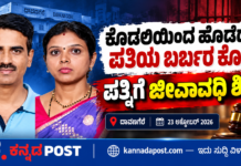 ದಾವಣಗೆರೆ ಕೊ*ಲೆ ಪ್ರಕರಣ: ಪತಿಯನ್ನು ಕೊಡಲಿಯಿಂದ ಕೊಂ*ದ ಪತ್ನಿಗೆ ಜೀವಾವಧಿ ಶಿಕ್ಷೆ