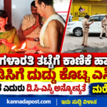 ಹಾಸನಾಂಬೆ ದರ್ಶನೋತ್ಸವ: ಭಿನ್ನಾಭಿಪ್ರಾಯ ಮರೆತು ಒಂದಾದ ಹಾಸನ ಡಿಸಿ-ಎಸ್ಪಿ; ಒಗ್ಗಟ್ಟಿನ ಸಂದೇಶ!