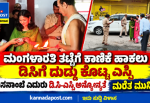 ಹಾಸನಾಂಬೆ ದರ್ಶನೋತ್ಸವ: ಭಿನ್ನಾಭಿಪ್ರಾಯ ಮರೆತು ಒಂದಾದ ಹಾಸನ ಡಿಸಿ-ಎಸ್ಪಿ; ಒಗ್ಗಟ್ಟಿನ ಸಂದೇಶ!