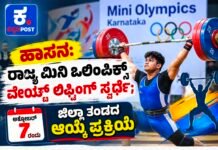 ಹಾಸನ: ರಾಜ್ಯ ಮಿನಿ ಒಲಿಂಪಿಕ್ಸ್ ವೈಟ್ಲಿಫ್ಟಿಂಗ್ ಸ್ಪರ್ಧೆ; ಅ. 7ರಂದು ಜಿಲ್ಲಾ ತಂಡದ ಆಯ್ಕೆ ಪ್ರಕ್ರಿಯೆ