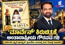 ‘ಮಾರ್ವೆನ್’ ಕಿರುಚಿತ್ರಕ್ಕೆ ಅಂತಾರಾಷ್ಟ್ರೀಯ ಗೌರವದ ಗರಿ: ನಿರ್ದೇಶಕ ಸ್ಟ್ಯಾನಿ ಜಾಯ್ಸನ್ ಸೃಜನಶೀಲ ಪಯಣಕ್ಕೆ ಸಂದ ‘ಗೋಲ್ಡ್ ಅವಾರ್ಡ್’