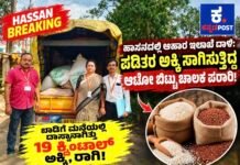ಹಾಸನದಲ್ಲಿ ಪಡಿತರ ಅಕ್ಕಿ ಕಾಳಸಂತೆಗೆ ಸಾಗಾಟಕ್ಕೆ ಯತ್ನ; 19 ಕ್ವಿಂಟಾಲ್ ಅಕ್ಕಿ, ರಾಗಿ ವಶಕ್ಕೆ!