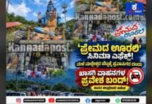 ಹಾಸನ: ಪ್ರೇಮದ ಊರಲಿ ಎಫೆಕ್ಟ್- ಅವ್ಯವಸ್ಥೆ ನಿಯಂತ್ರಣಕ್ಕಾಗಿ ಶೂಟಿಂಗ್ ಸ್ಪಾಟ್ ಸೀಗೆ ಗುಡ್ಡಕ್ಕೆ ವಾಹನ ಸಂಚಾರ ನಿಷೇಧಿಸಿದ ಡಿಸಿ!
