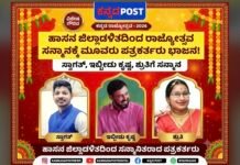 ಹಾಸನ ಜಿಲ್ಲಾ ಕನ್ನಡ ರಾಜ್ಯೋತ್ಸವ ಸಾಧಕರ ಸನ್ಮಾನ ಪಟ್ಟಿ ಪ್ರಕಟ: ಪತ್ರಕರ್ತರು, ಕಲಾವಿದರು ಸೇರಿ 32 ಸಾಧಕರಿಗೆ ಗೌರವ