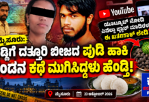 ಮೈಸೂರಿನಲ್ಲಿ ಪತಿ ಕೊ*ಲೆ ಆರೋಪ: ಇಡ್ಲಿಯಲ್ಲಿ ದತ್ತೂರಿ ಬೀಜದ ಪುಡಿ ಬೆರೆಸಿದ ಪತ್ನಿ, ಪ್ರಿಯಕರನ ಜೊತೆ ಬಂಧನ!