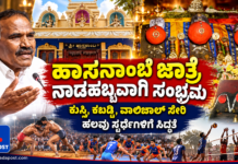 ಹಾಸನಾಂಬೆ ಜಾತ್ರೆ ನಾಡಹಬ್ಬವಾಗಿ ಸಂಭ್ರಮ: ಕುಸ್ತಿ, ಕಬಡ್ಡಿ, ವಾಲಿಬಾಲ್ ಸೇರಿ ಹಲವು ಸ್ಪರ್ಧೆಗಳಿಗೆ ಸಿದ್ಧತೆ