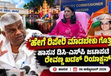 HD Revanna Reaction: ಹಾಸನ ಡಿಸಿ–ಎಸ್ಪಿ ಜಟಾಪಟಿ ಬಗ್ಗೆ ರೇವಣ್ಣ ಹೇಳಿದ್ದೇನು?